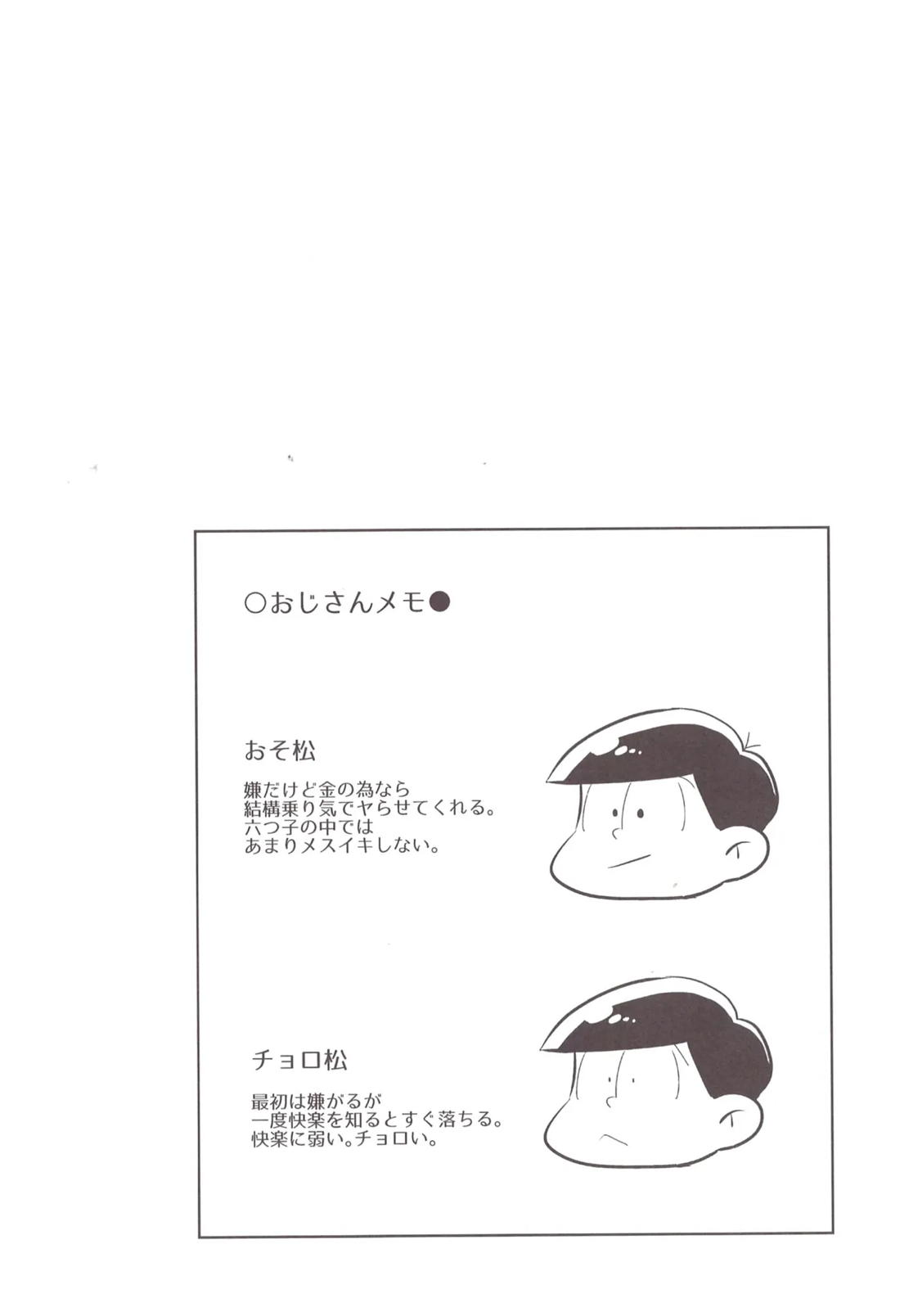 どうぞヤりたい松を!! 9ページ