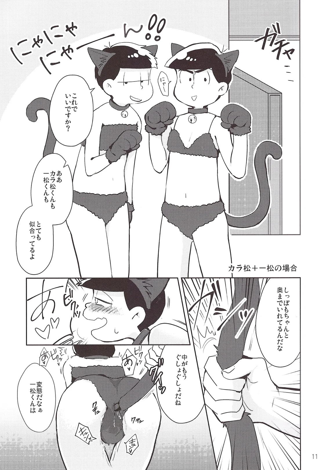どうぞヤりたい松を!! 10ページ