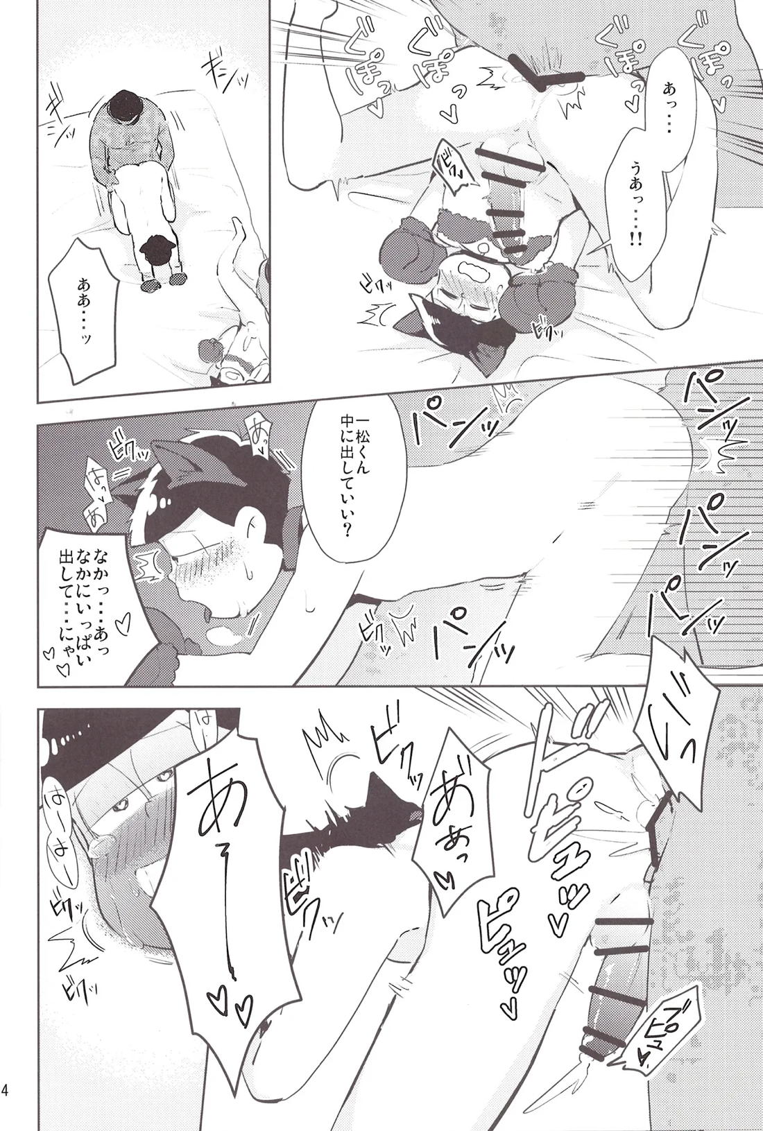 どうぞヤりたい松を!! 13ページ