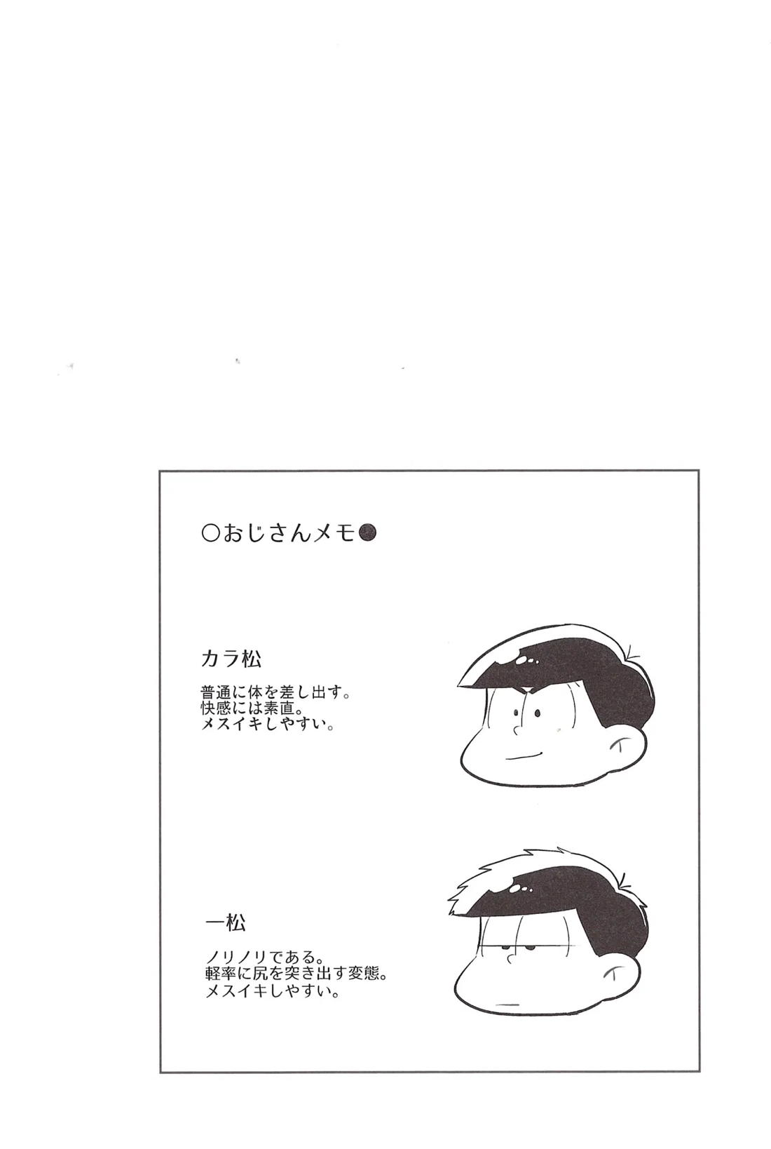 どうぞヤりたい松を!! 15ページ