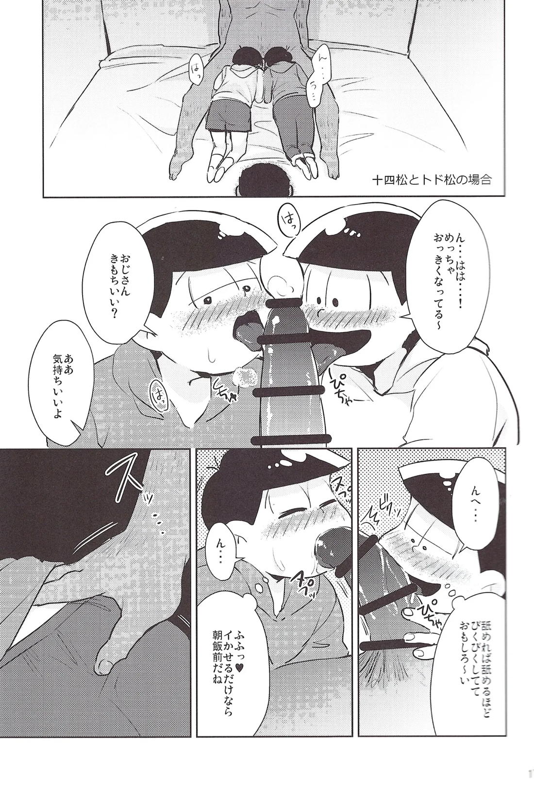 どうぞヤりたい松を!! 16ページ
