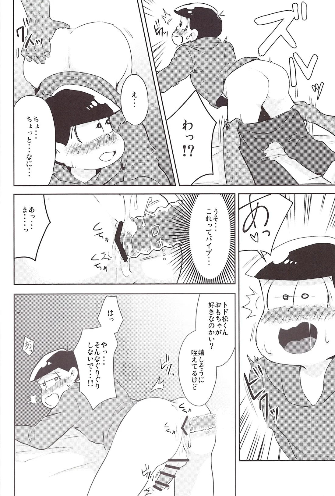 どうぞヤりたい松を!! 17ページ