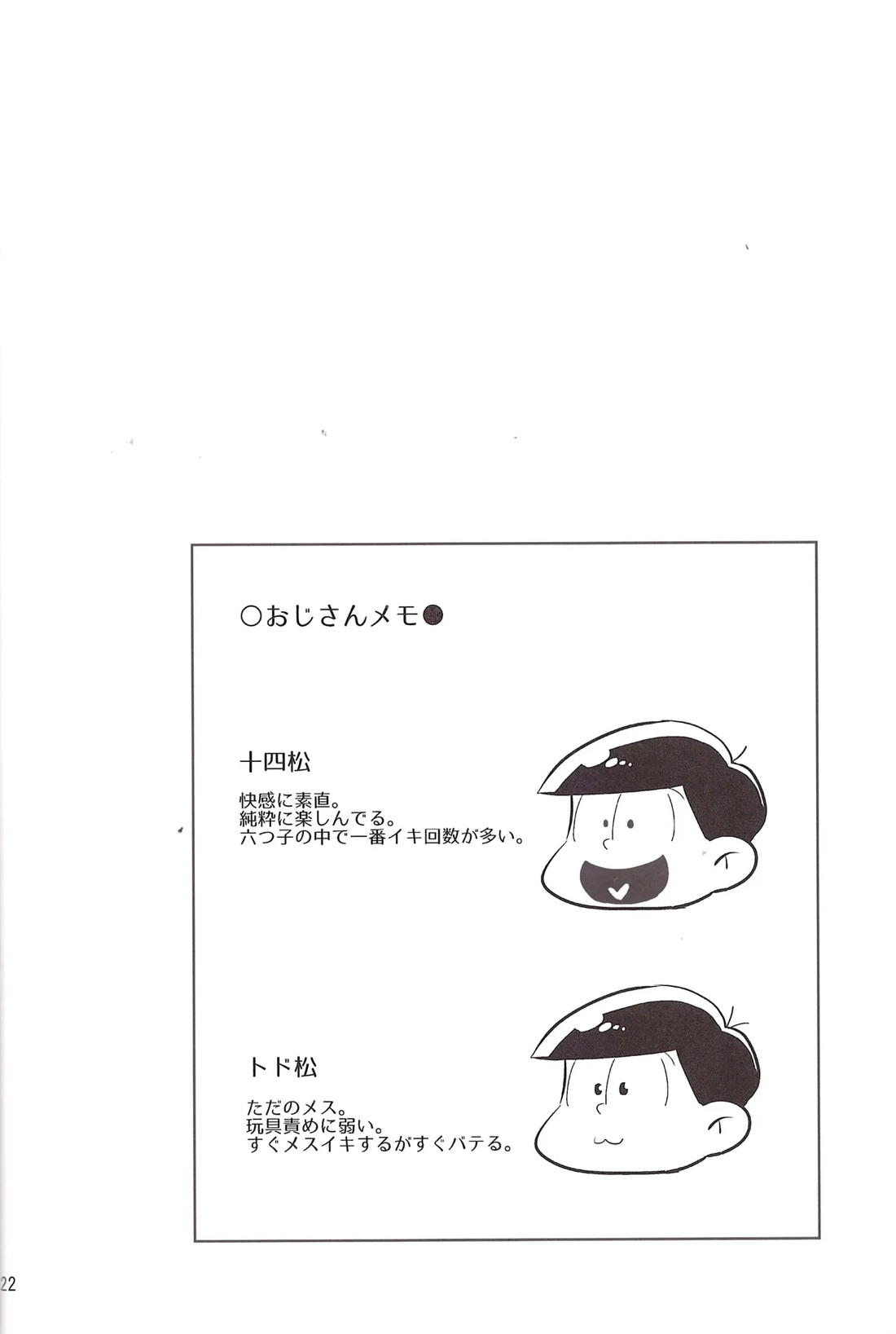 どうぞヤりたい松を!! 21ページ