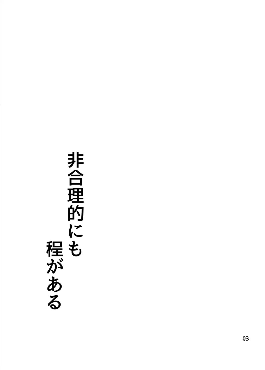非合理的にも程がある 4ページ
