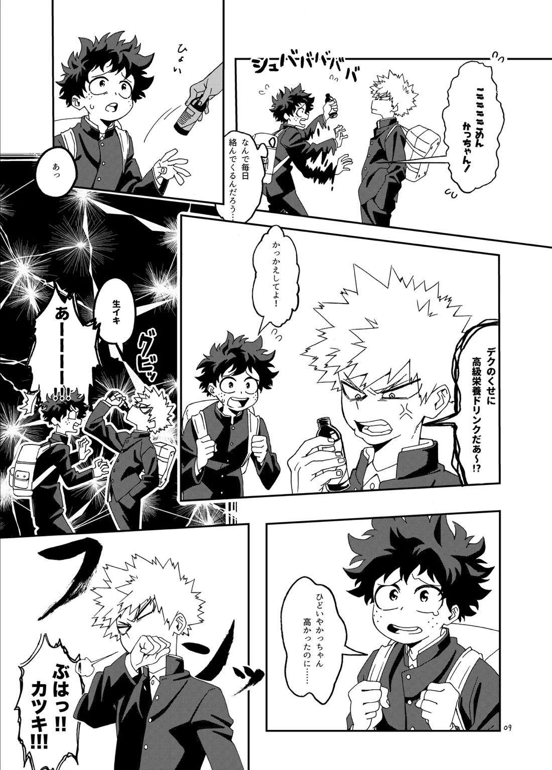 非合理的にも程がある 10ページ