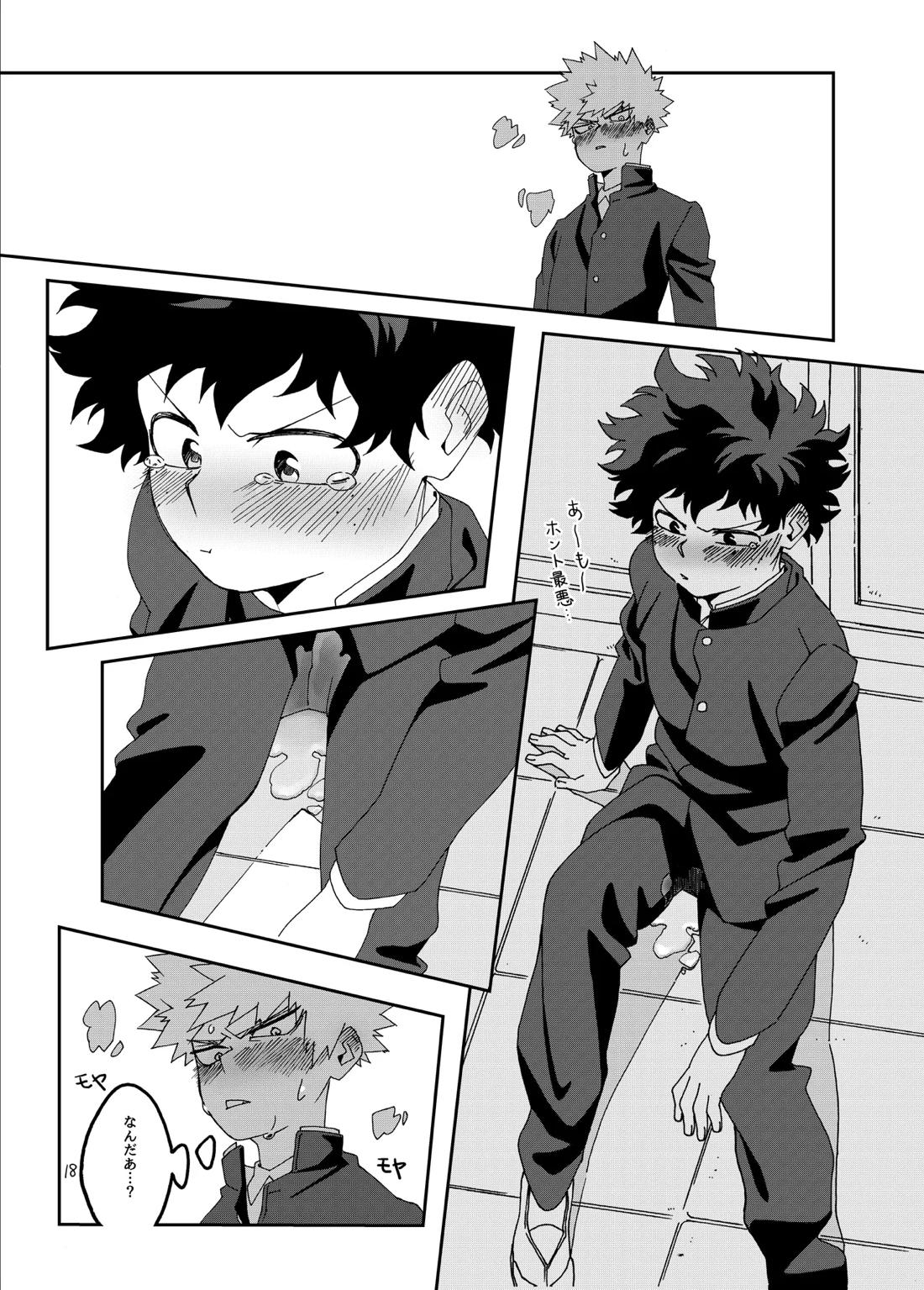 非合理的にも程がある 19ページ