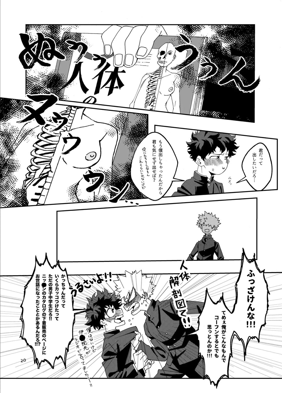 非合理的にも程がある 21ページ