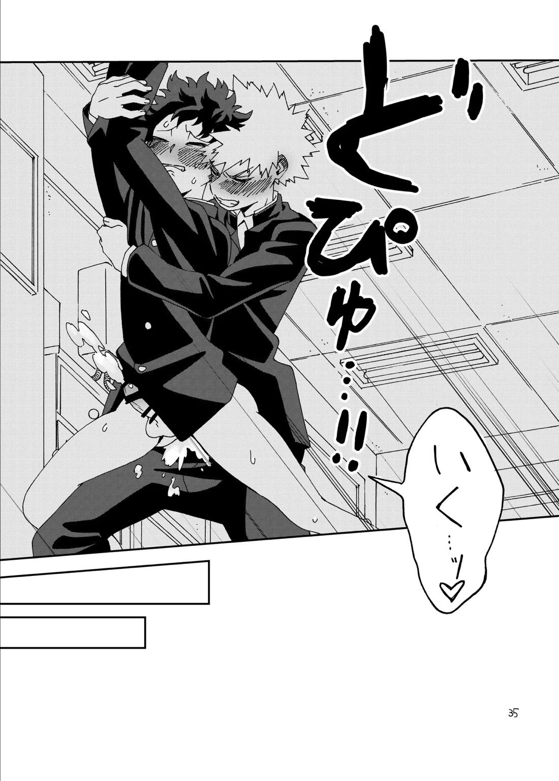 非合理的にも程がある 36ページ