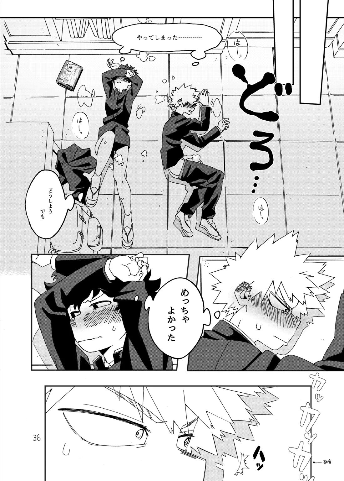 非合理的にも程がある 37ページ