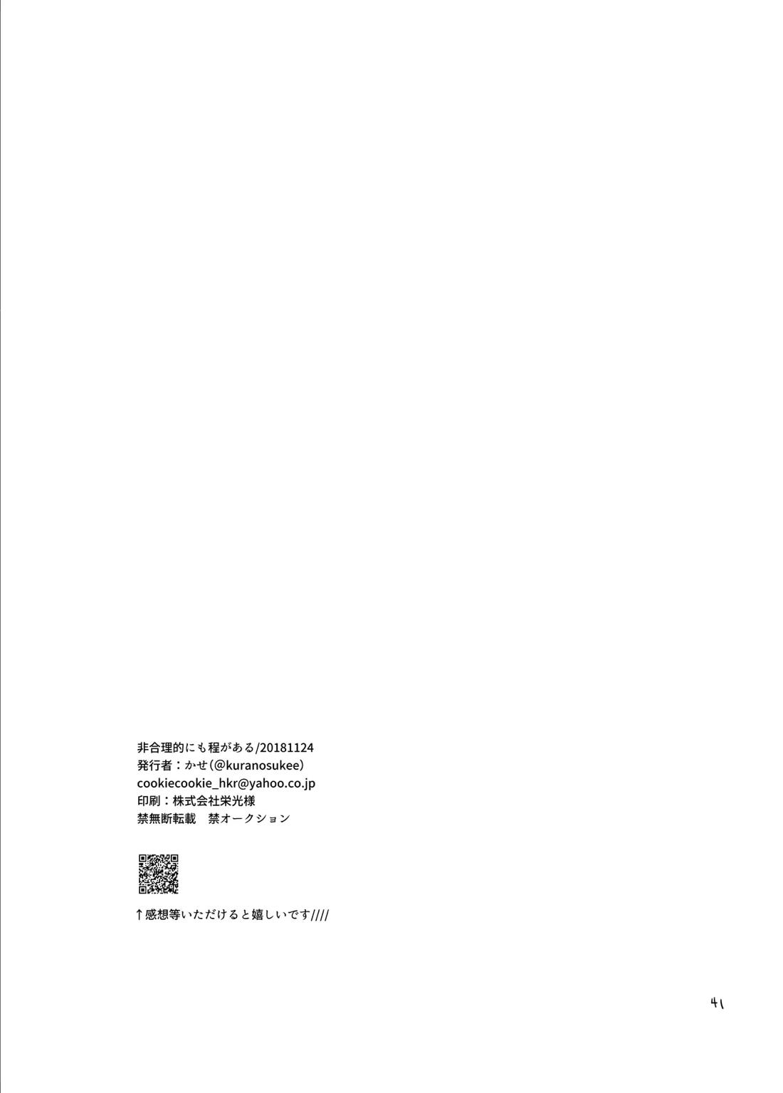 非合理的にも程がある 42ページ