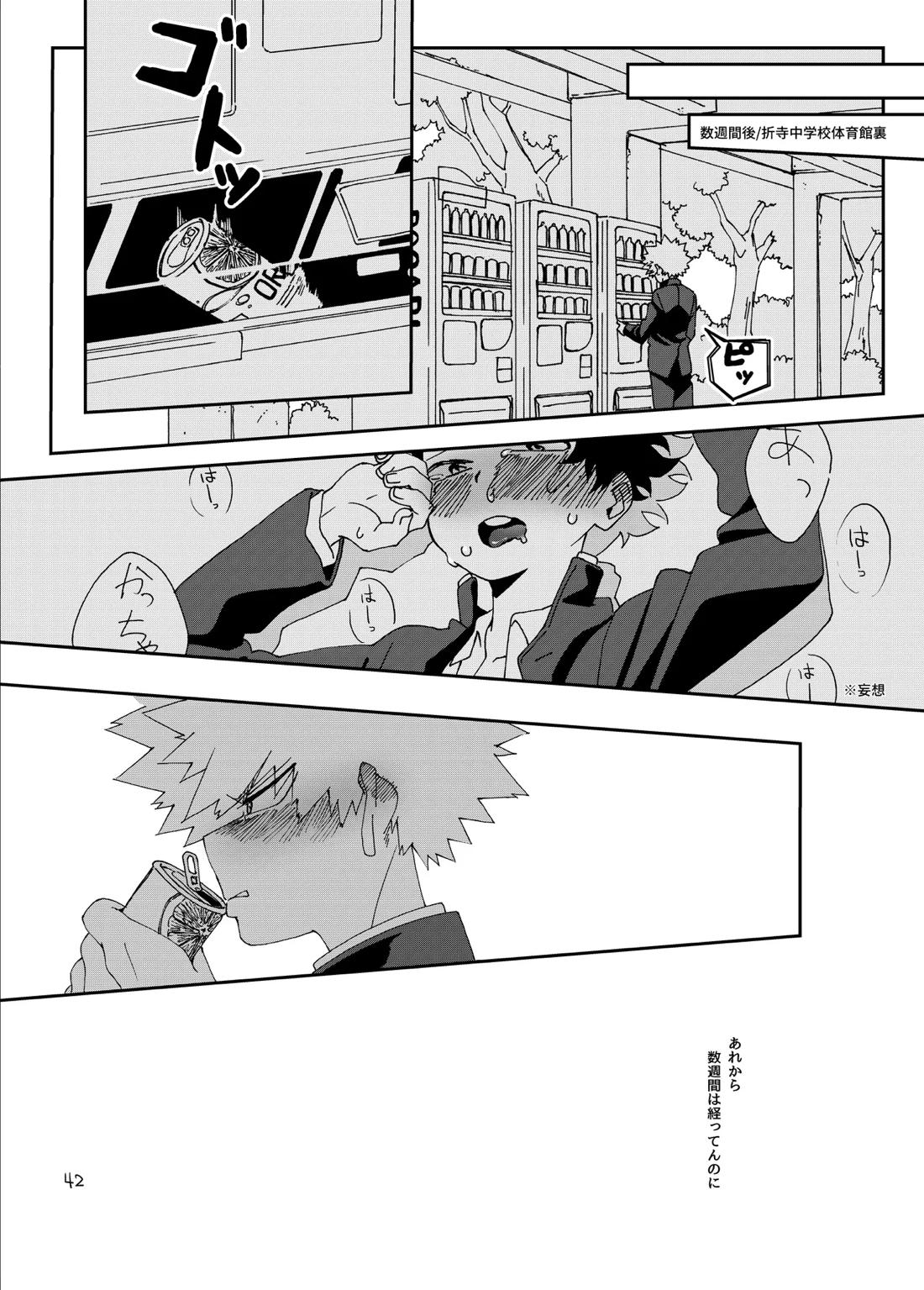 非合理的にも程がある 43ページ