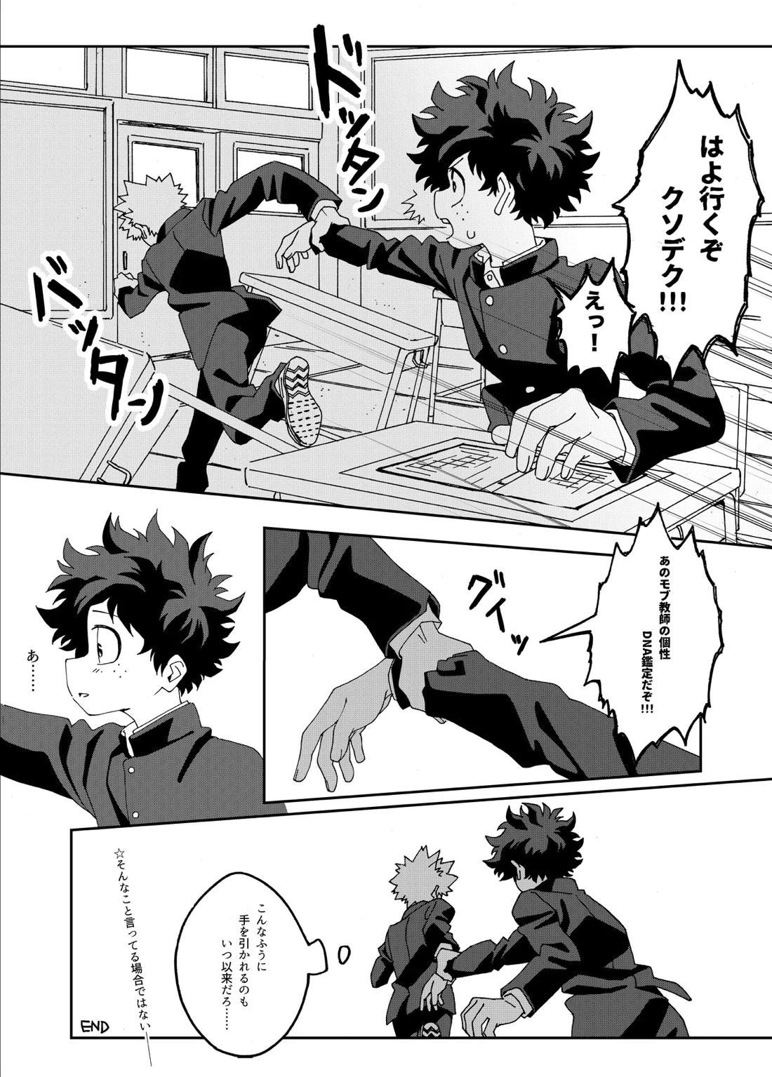 非合理的にも程がある 48ページ