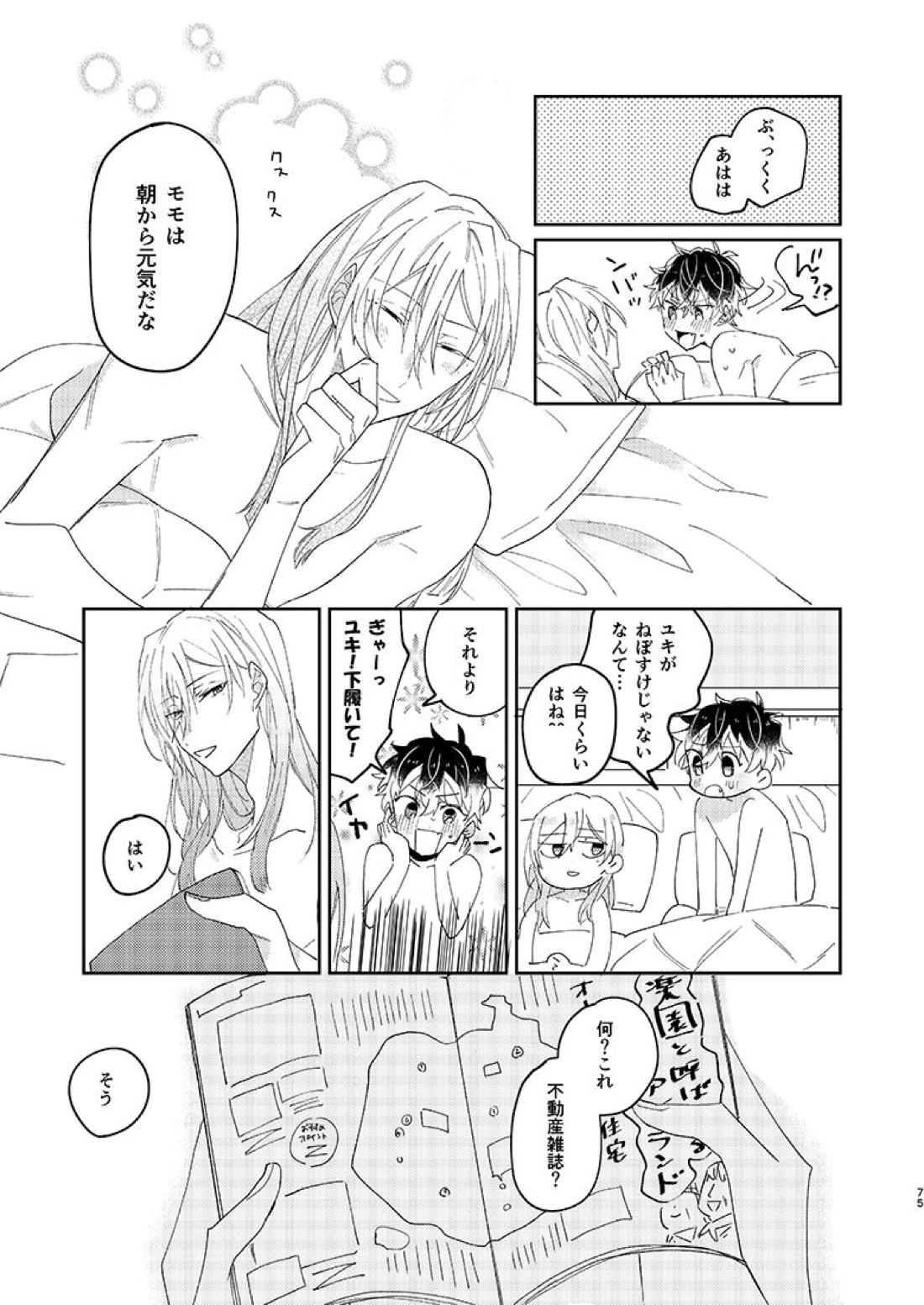 SUMIKA 74ページ