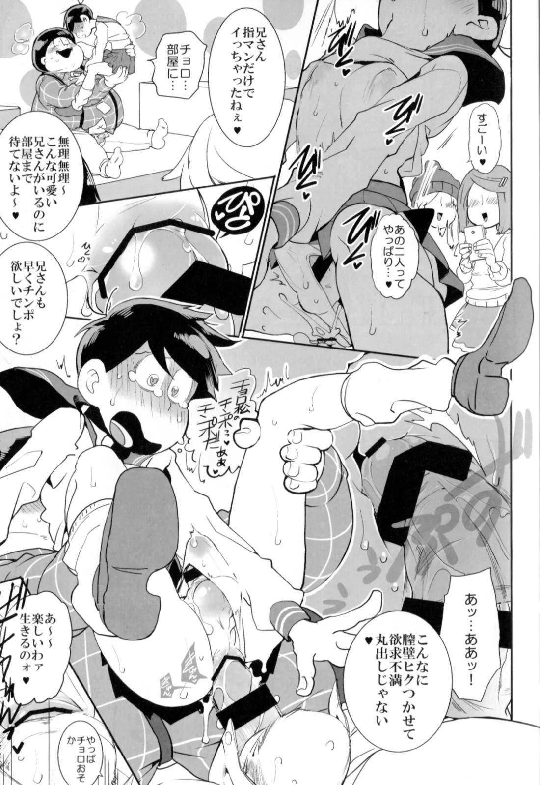松ってぃプロフェッサー 8ページ