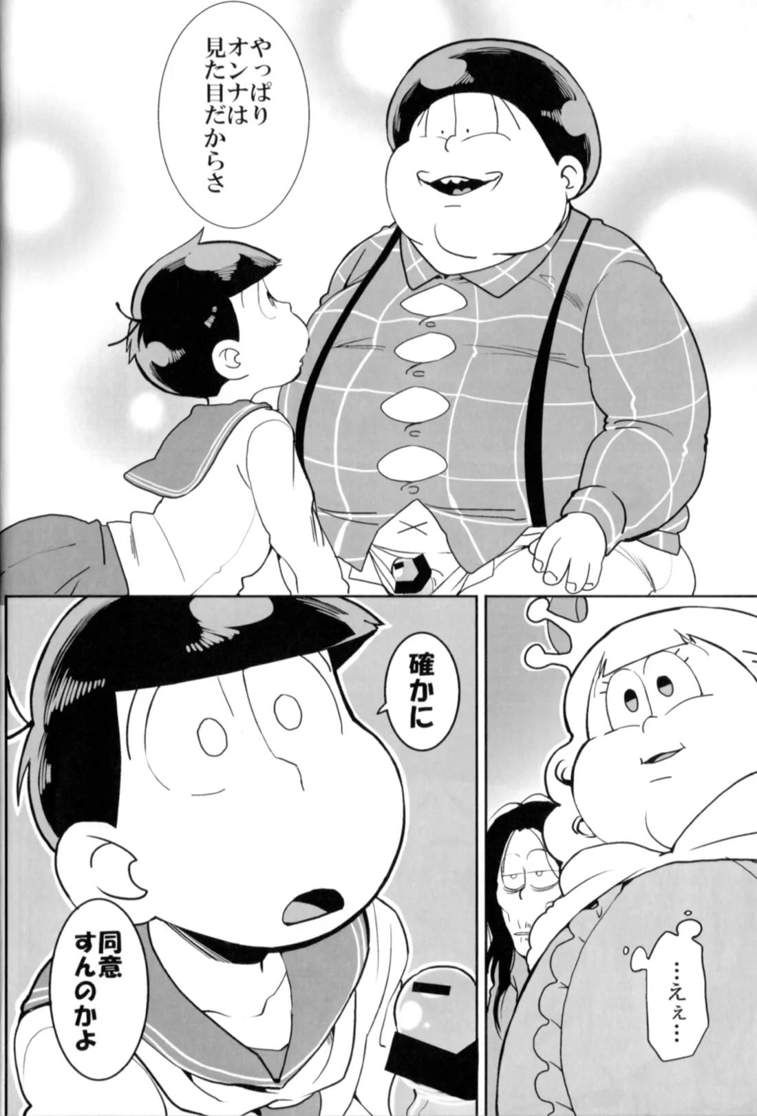 松ってぃプロフェッサー 11ページ