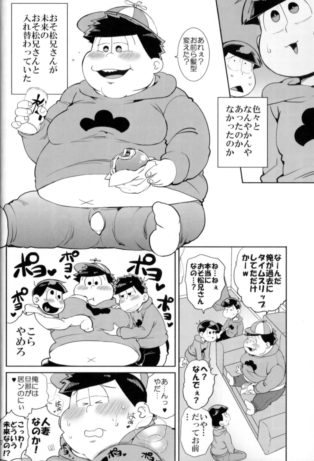 松ってぃプロフェッサー 13ページ