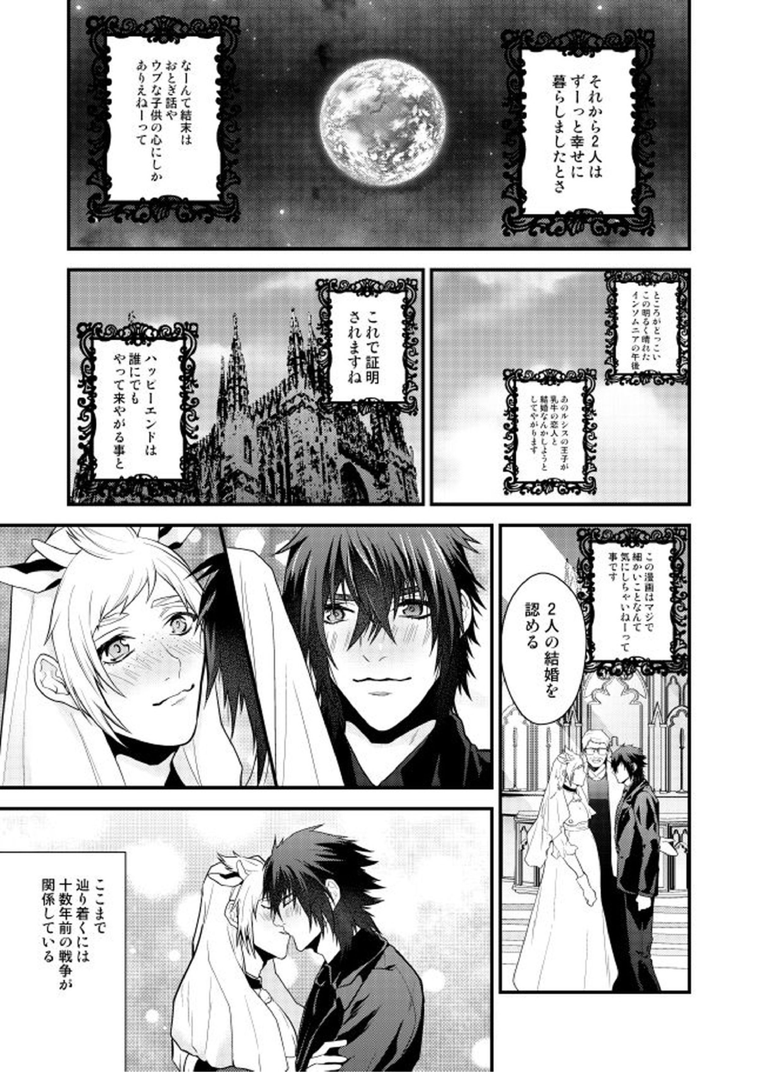 プロンプト乳牛♂物語 3ページ