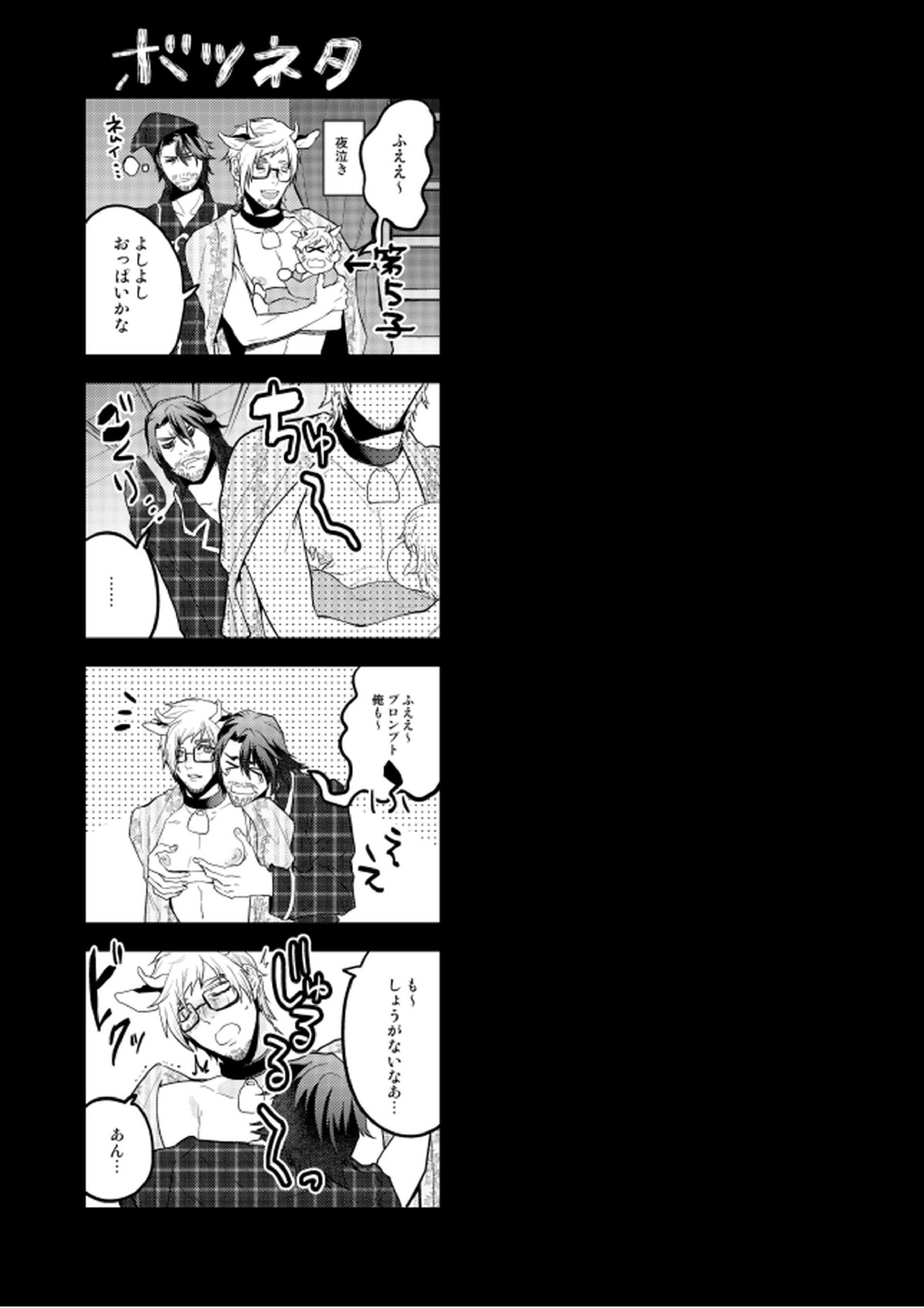 プロンプト乳牛♂物語 29ページ