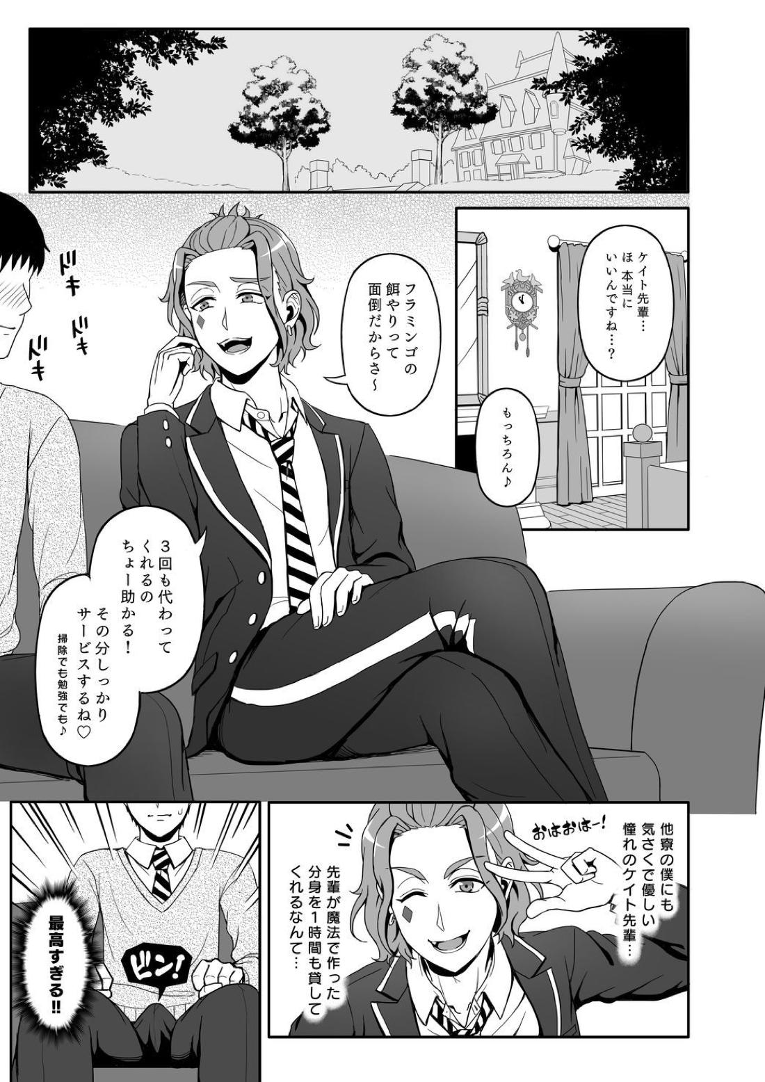 再録レンタルけーくん 3ページ