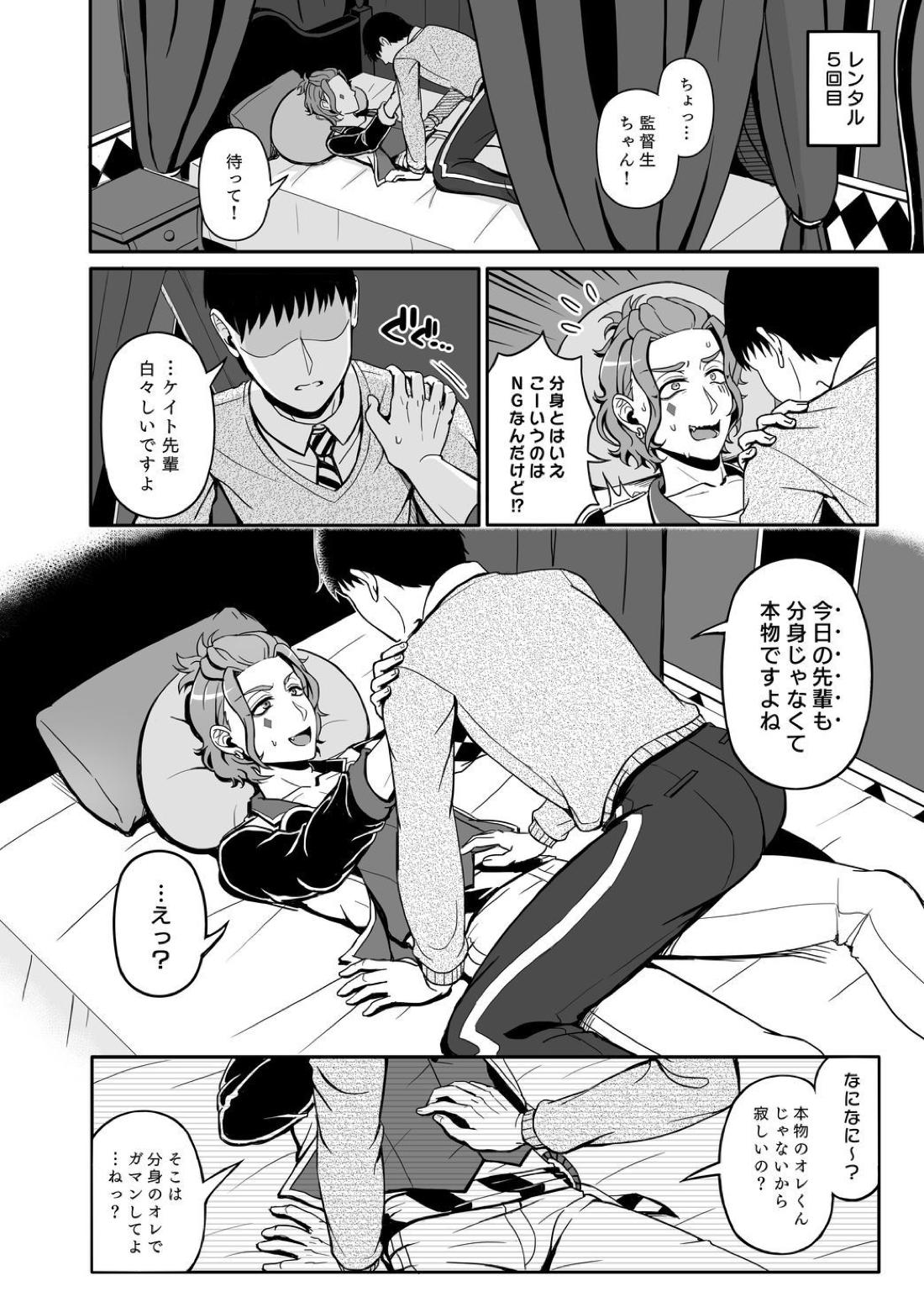 再録レンタルけーくん 29ページ