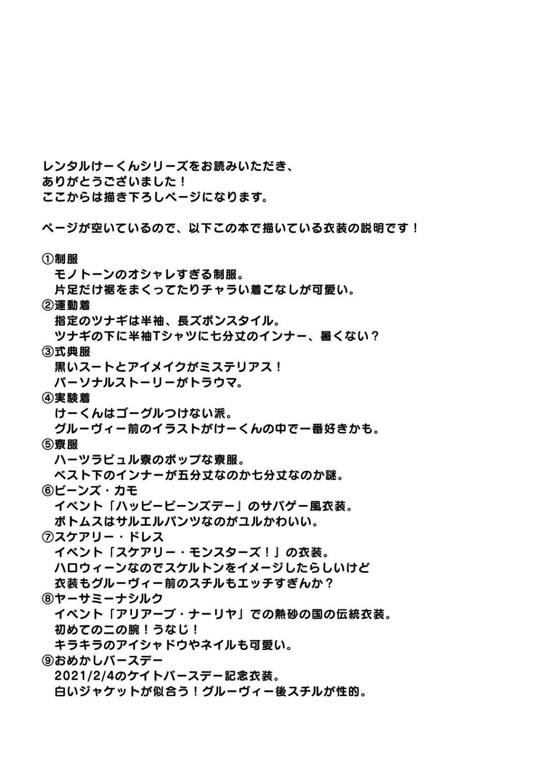 再録レンタルけーくん 40ページ