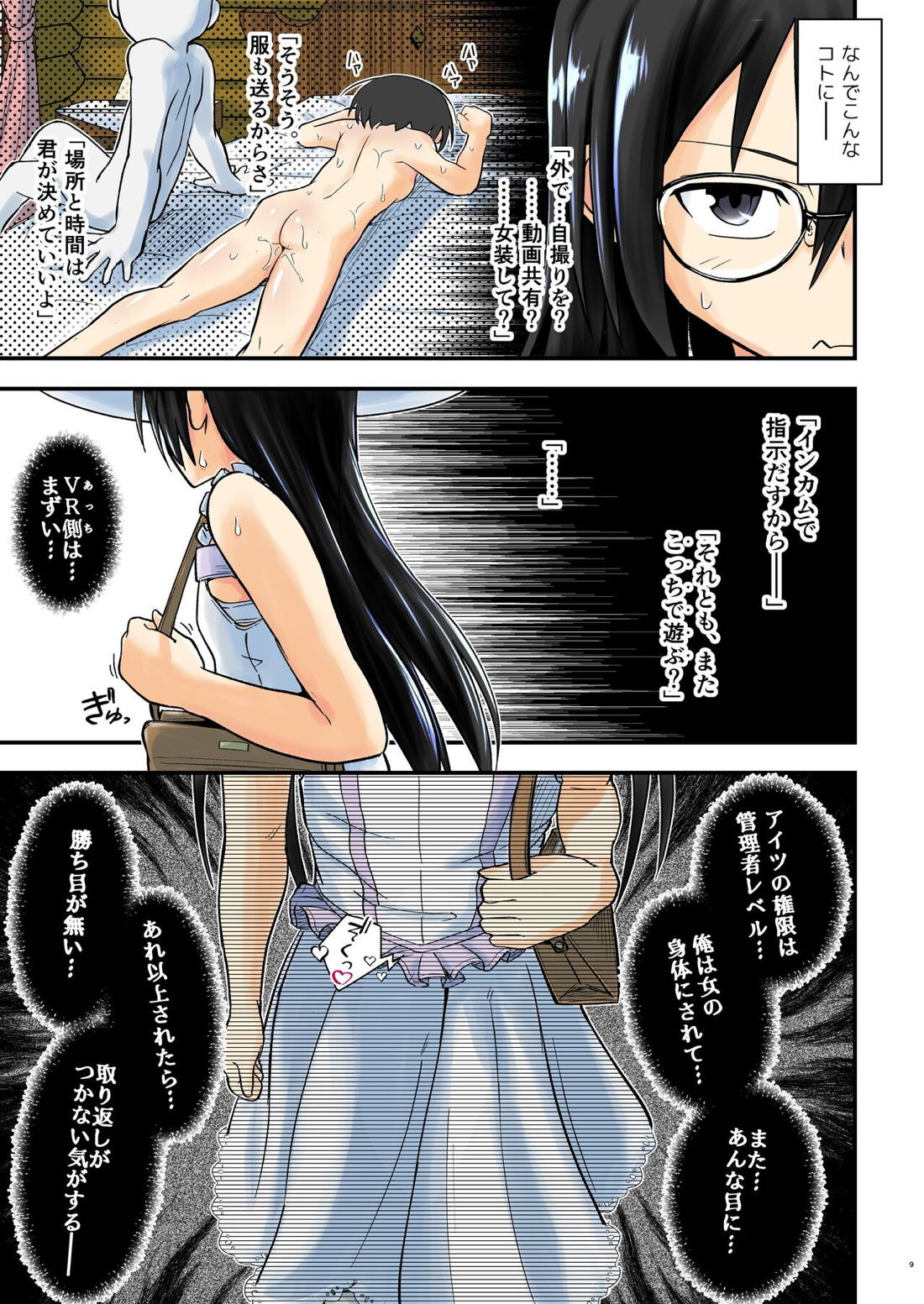 キリ娘ルート Another #07 〜野外女装・公園レイプ編〜 8ページ