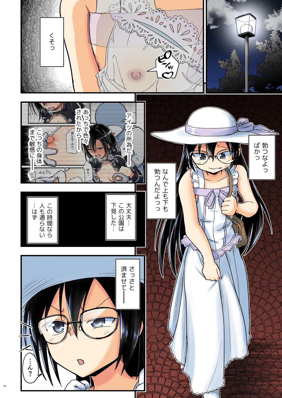 キリ娘ルート Another #07 〜野外女装・公園レイプ編〜 9ページ