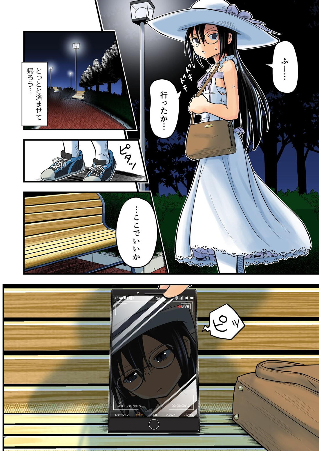 キリ娘ルート Another #07 〜野外女装・公園レイプ編〜 11ページ