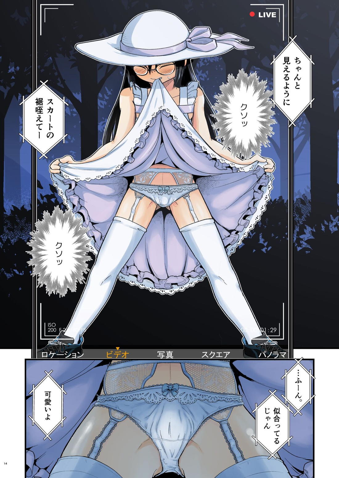 キリ娘ルート Another #07 〜野外女装・公園レイプ編〜 13ページ