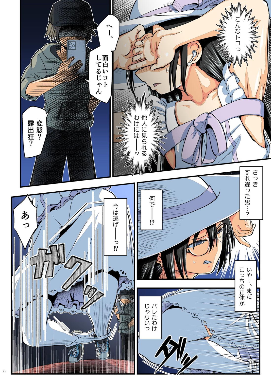 キリ娘ルート Another #07 〜野外女装・公園レイプ編〜 21ページ