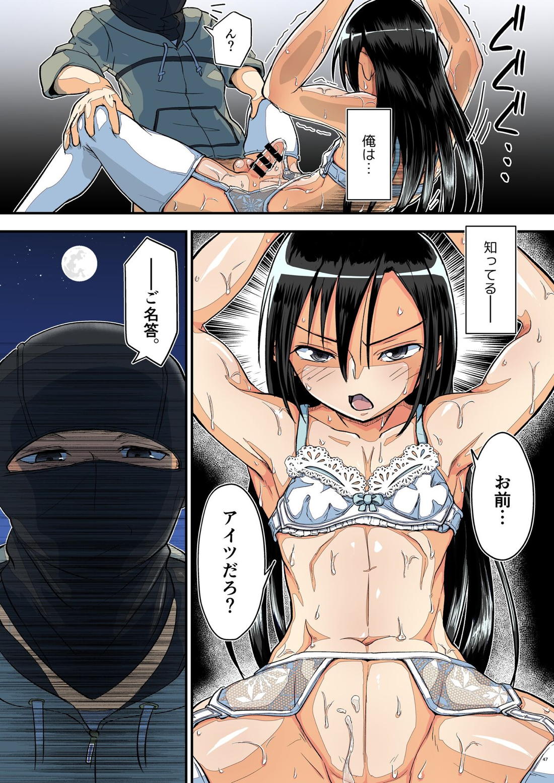 キリ娘ルート Another #07 〜野外女装・公園レイプ編〜 45ページ