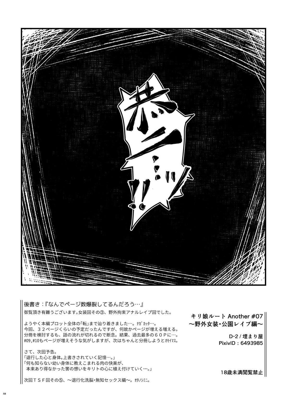キリ娘ルート Another #07 〜野外女装・公園レイプ編〜 56ページ