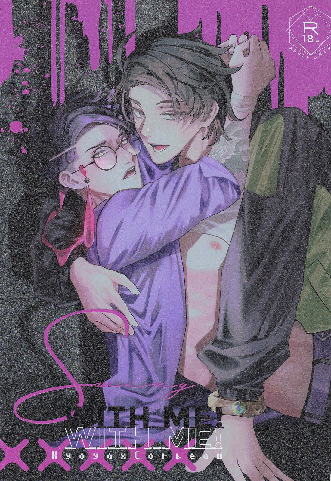 Swing with me！ 1ページ