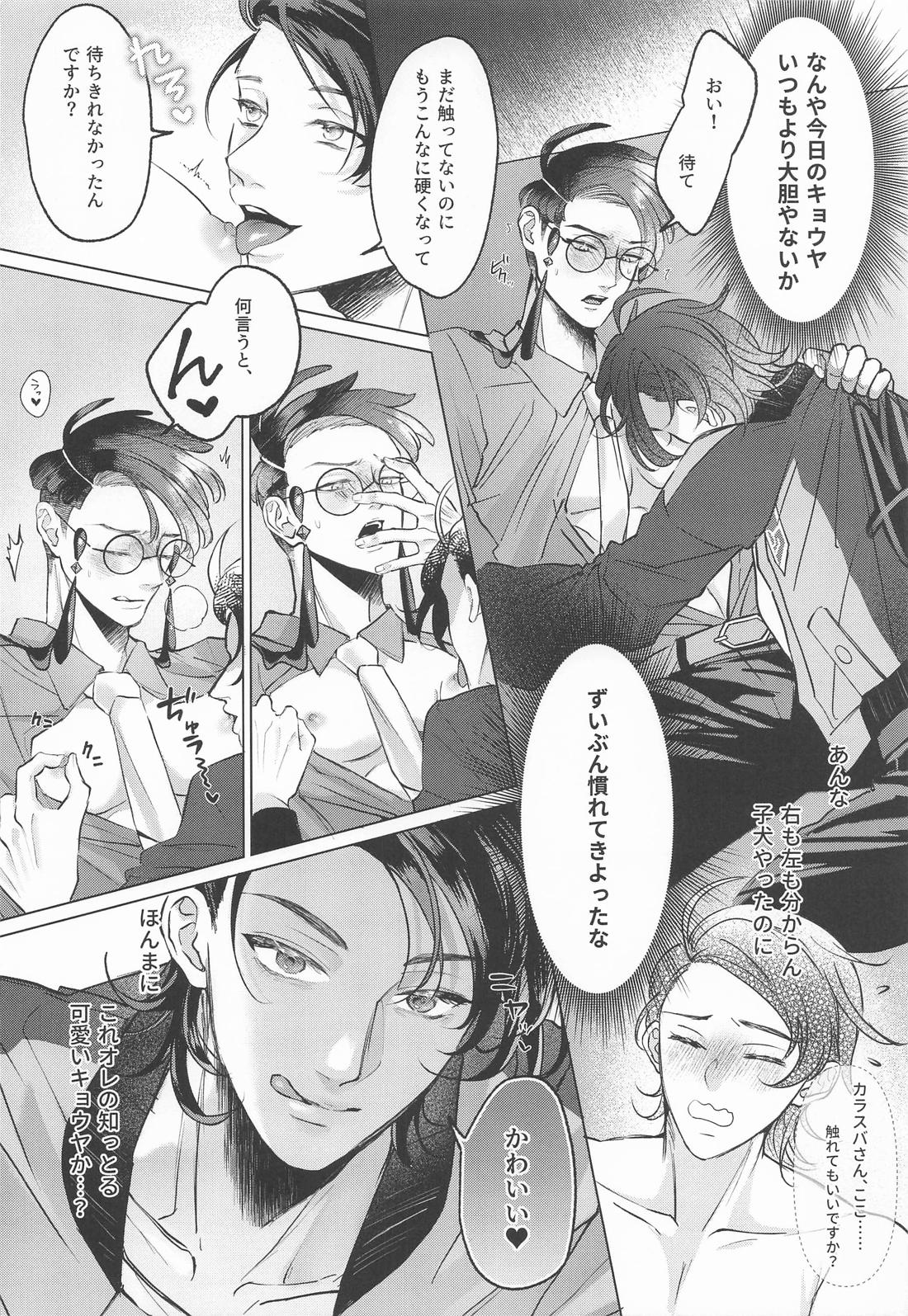 Swing with me！ 5ページ
