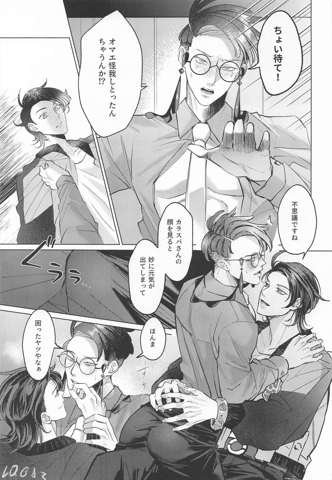 Swing with me！ 6ページ