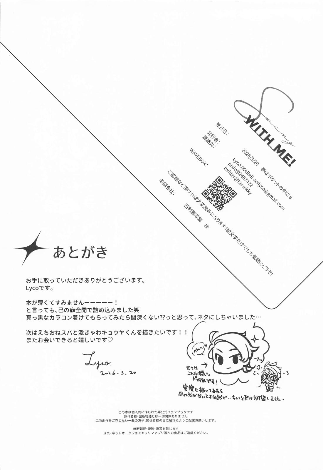 Swing with me！ 17ページ