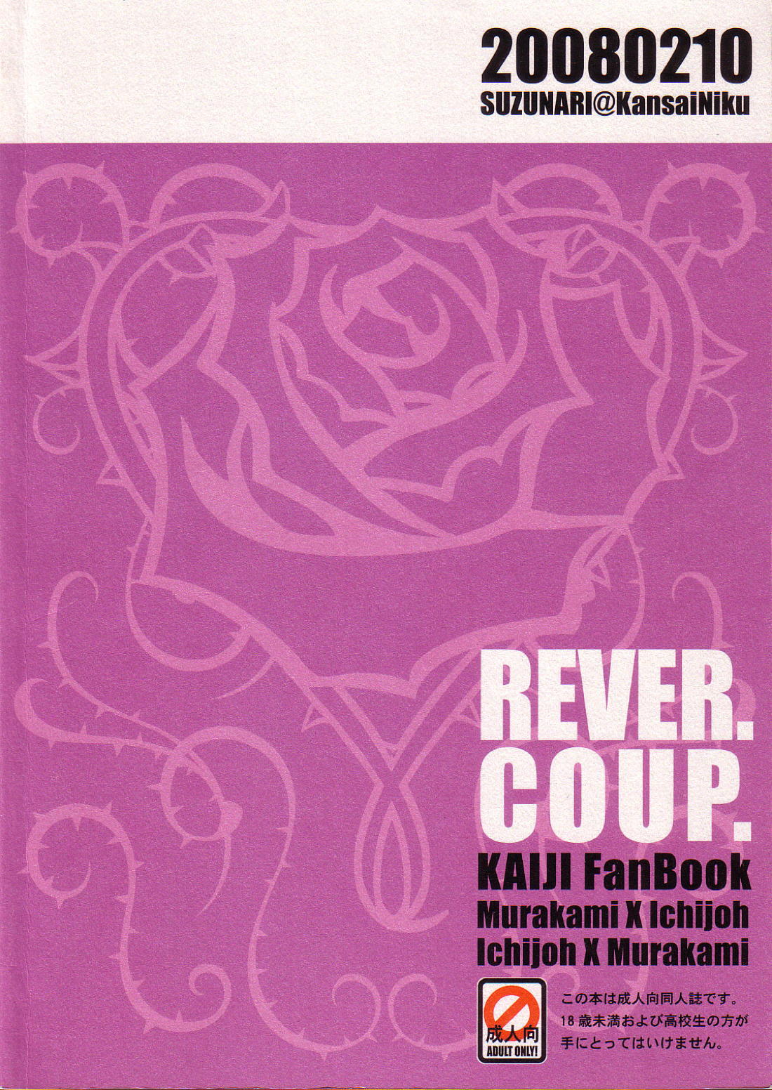 REVER.COUP 2ページ