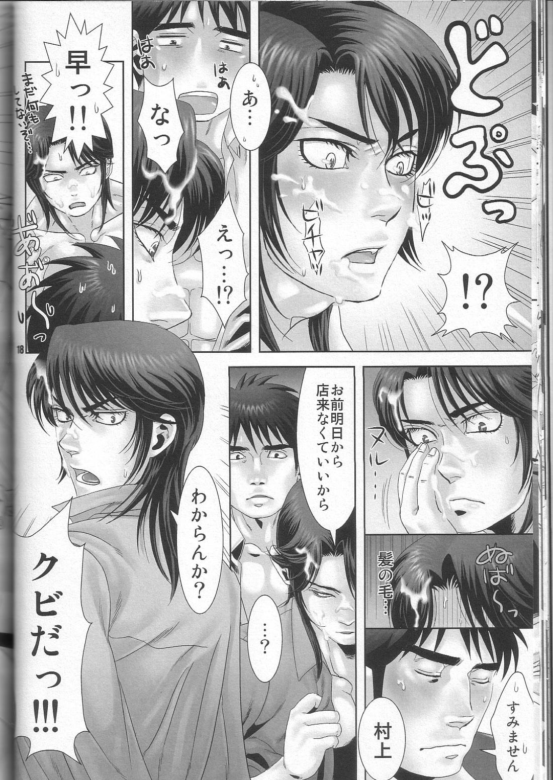 REVER.COUP 18ページ