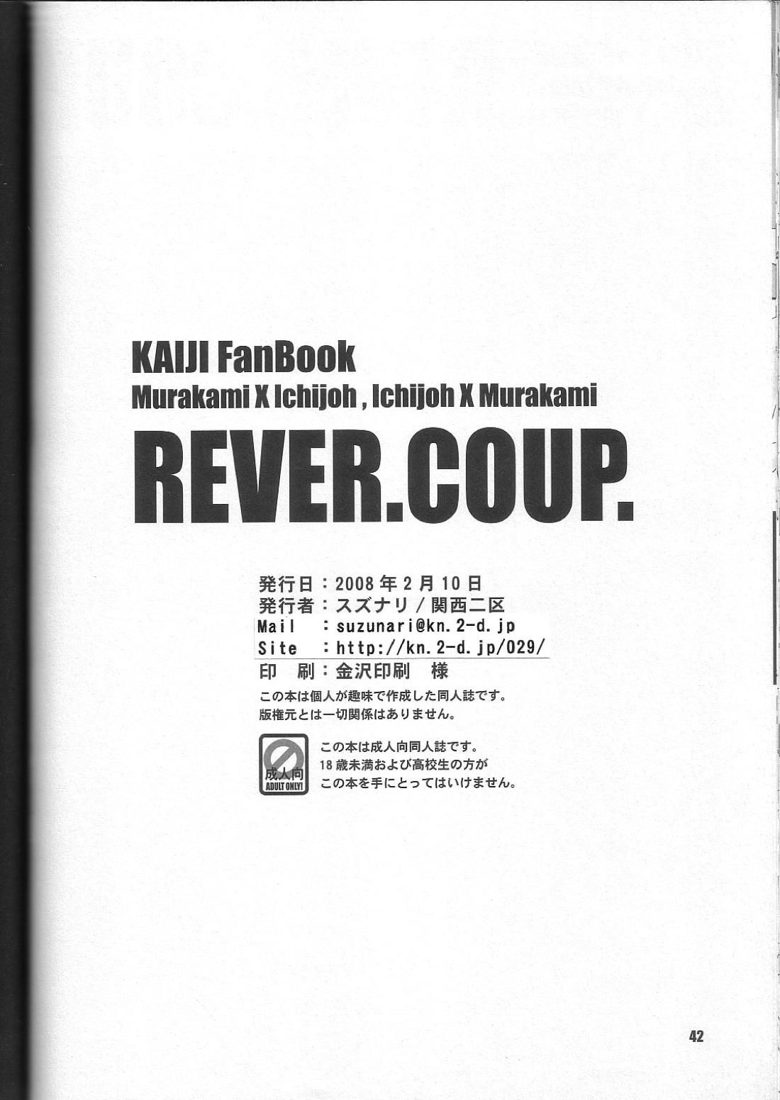 REVER.COUP 42ページ