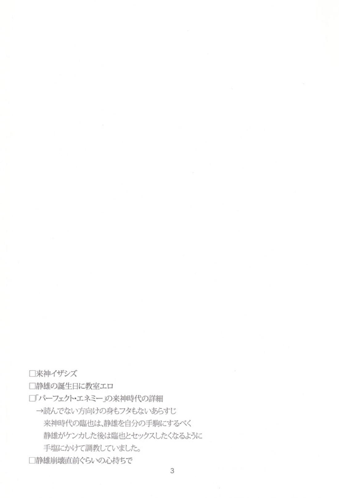 けものがいっぴき、あくまとふたり 2ページ