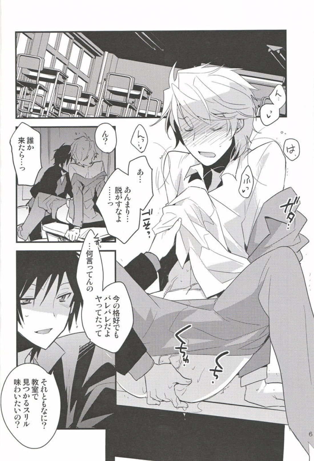 けものがいっぴき、あくまとふたり 5ページ