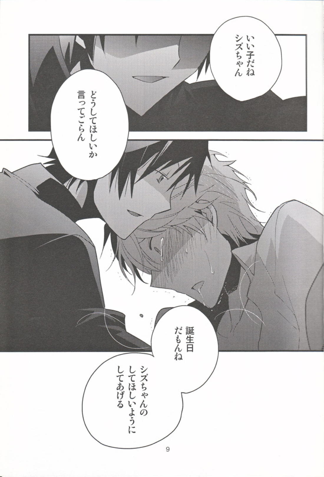けものがいっぴき、あくまとふたり 8ページ