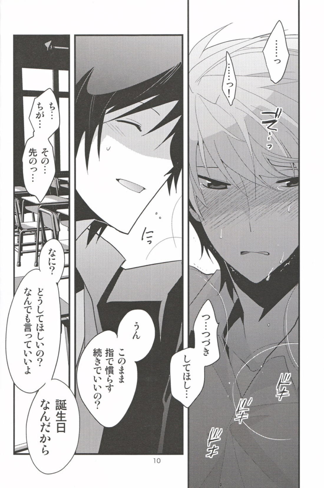けものがいっぴき、あくまとふたり 9ページ