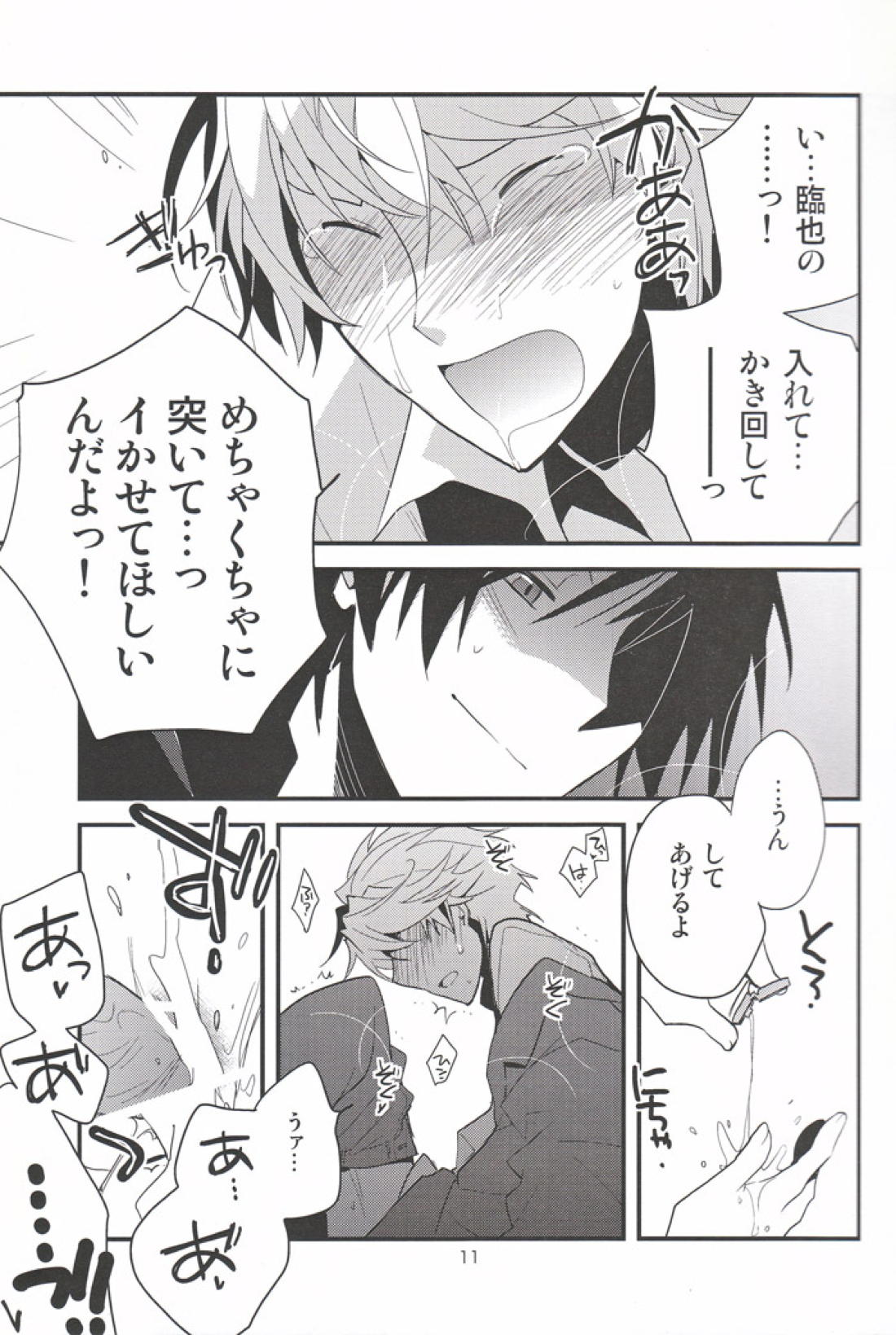 けものがいっぴき、あくまとふたり 10ページ