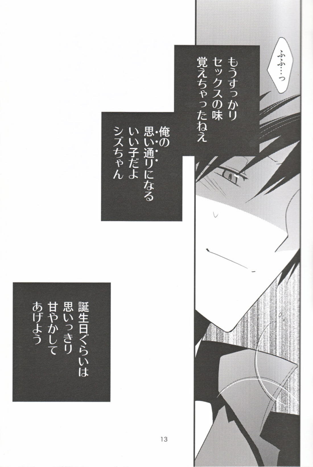 けものがいっぴき、あくまとふたり 12ページ