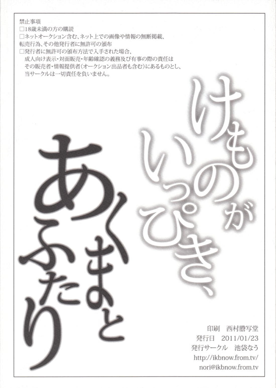 けものがいっぴき、あくまとふたり 14ページ