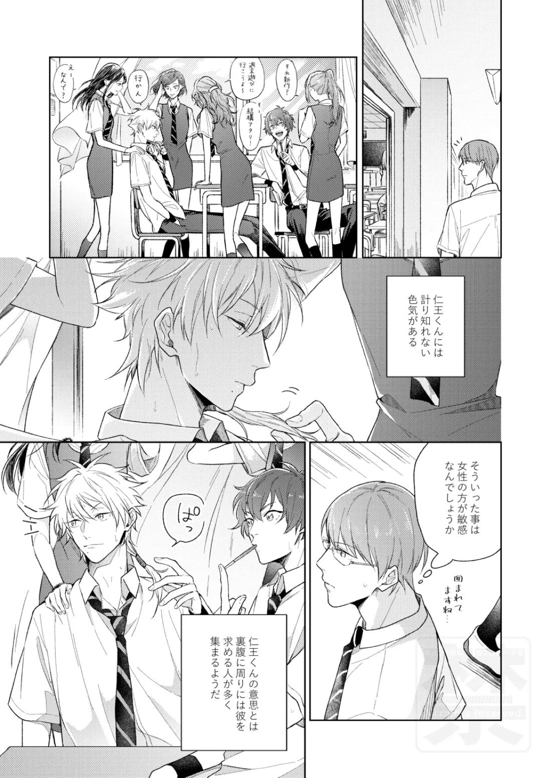 夏の二人のよくある話。 3ページ