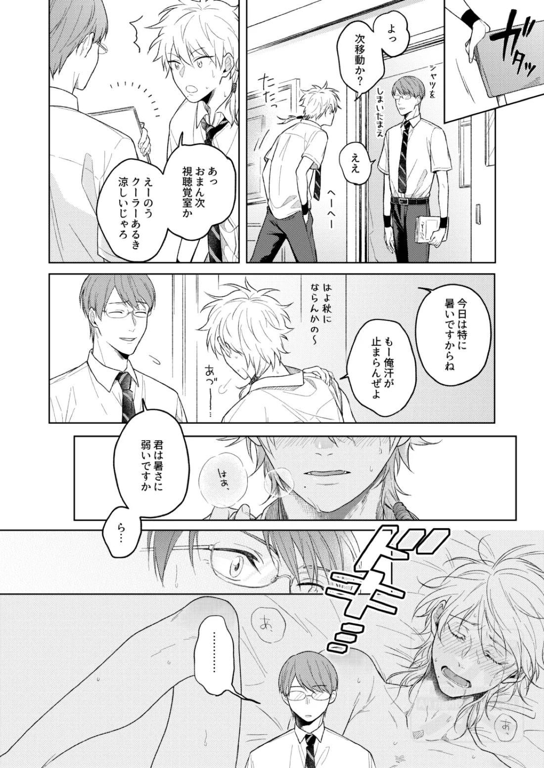 夏の二人のよくある話。 4ページ