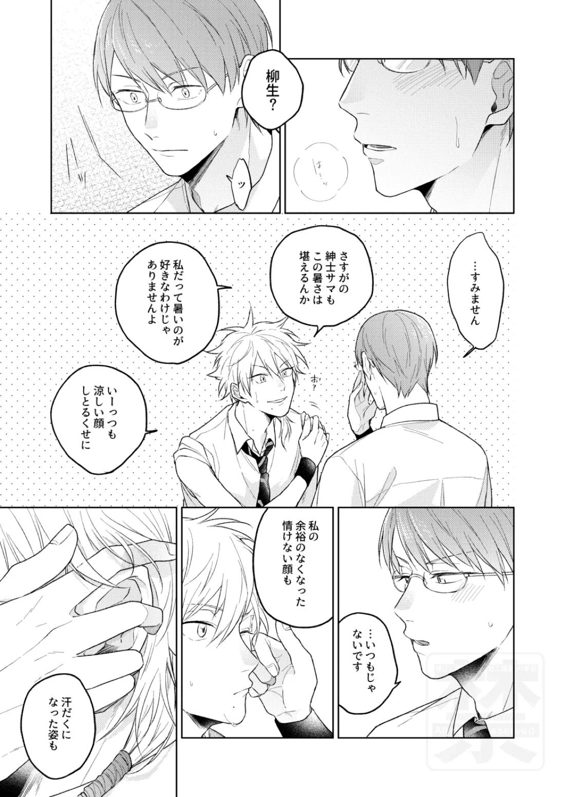 夏の二人のよくある話。 5ページ