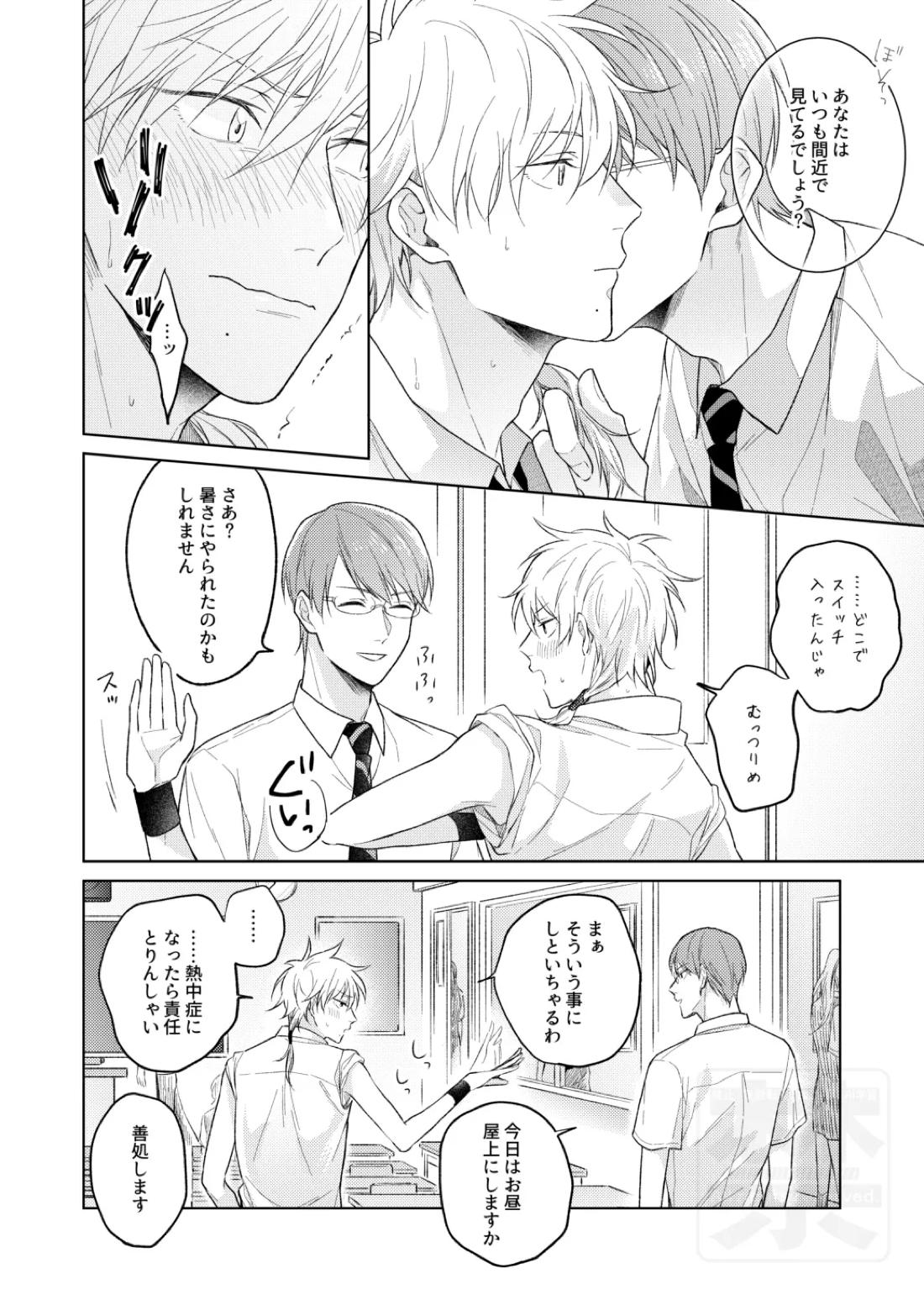 夏の二人のよくある話。 6ページ